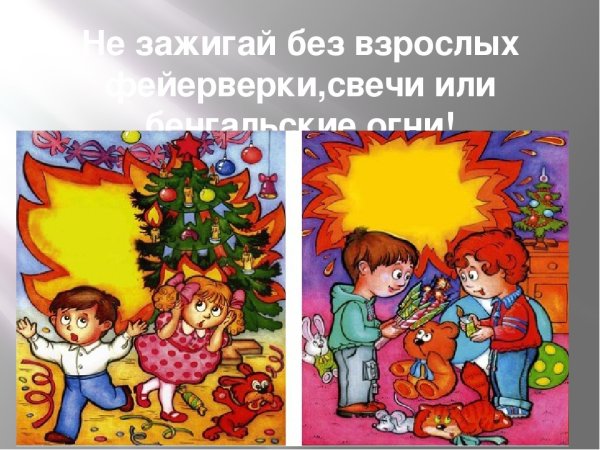 Безопасная елка рисунки