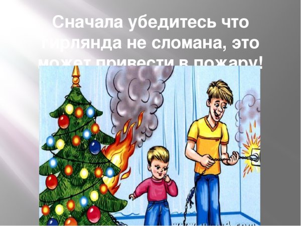 Рисунок на тему безопасный новый год