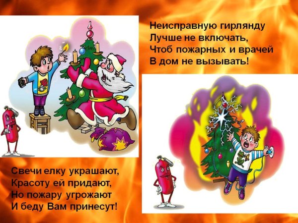 Безопасный новый год для детей