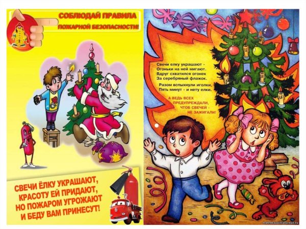 Безопасная елка