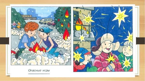 Фейерверки и хлопушки опасные игрушки