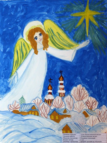 Под рождественской звездой