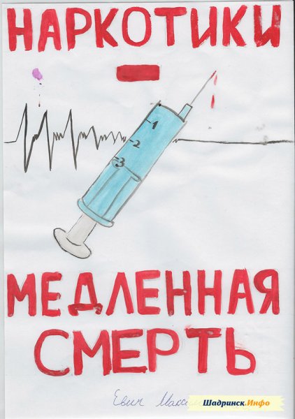 Мы против наркотиков