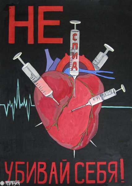 Плакат на антинаркотическую тему