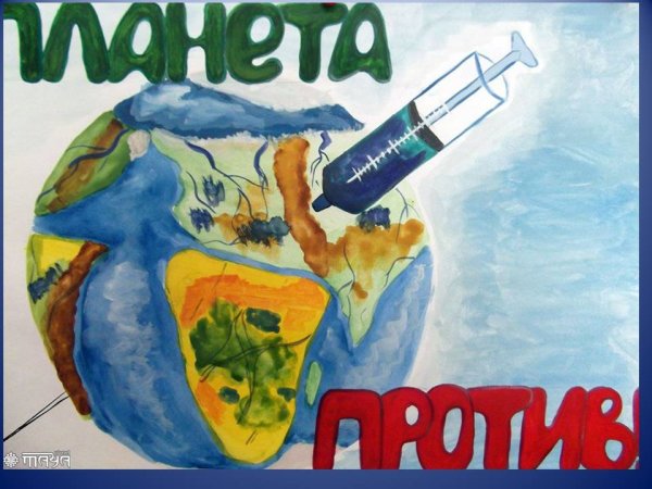 Плакат против наркомании
