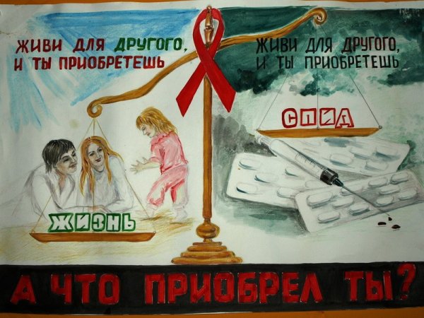 Плакаты по СПИДУ