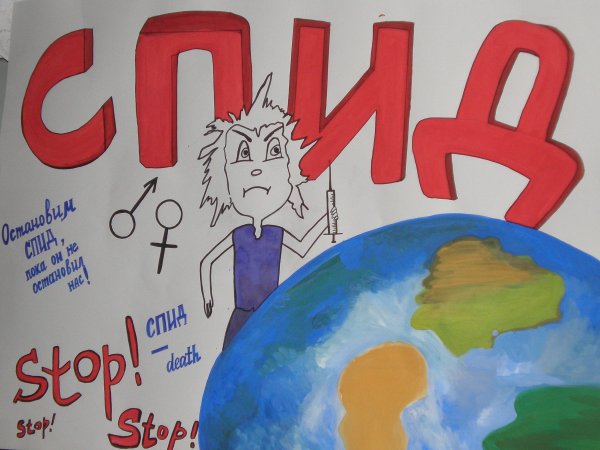 СПИД плакат