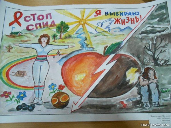 Мы против СПИДА