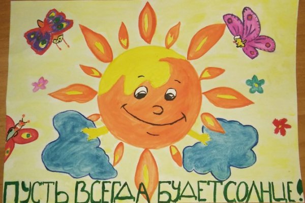 Пусть всегда будет солнце рисунки детей