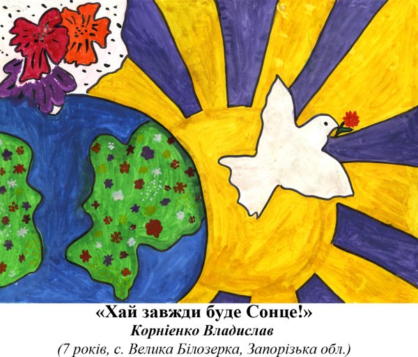 Детский рисунок на тему пусть всегда будет солнце