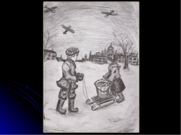 Рисунок на тему блокада