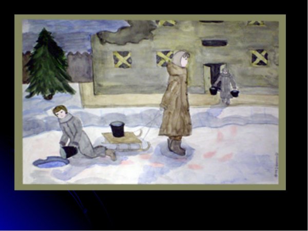 Дети рисуют блокаду Ленинграда