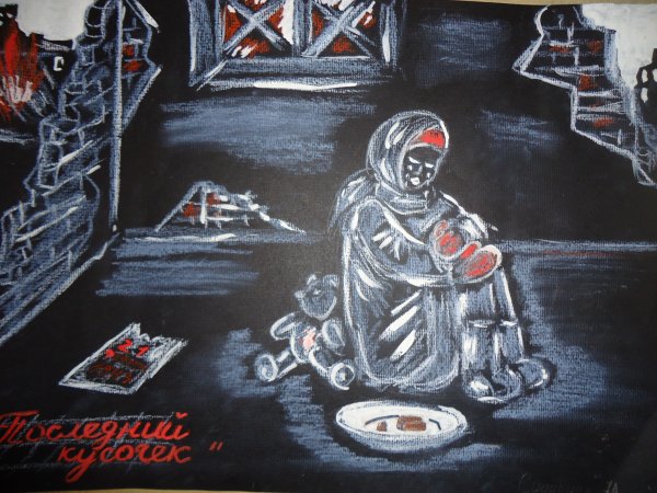 Блокада глазами детей