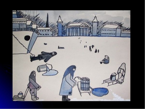 Дети рисуют блокаду Ленинграда