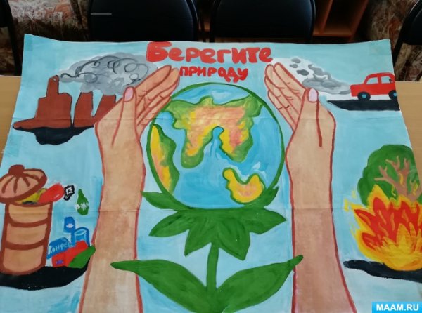 Плакат на тему береги природу