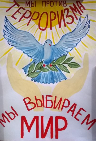 Мир против терроризма