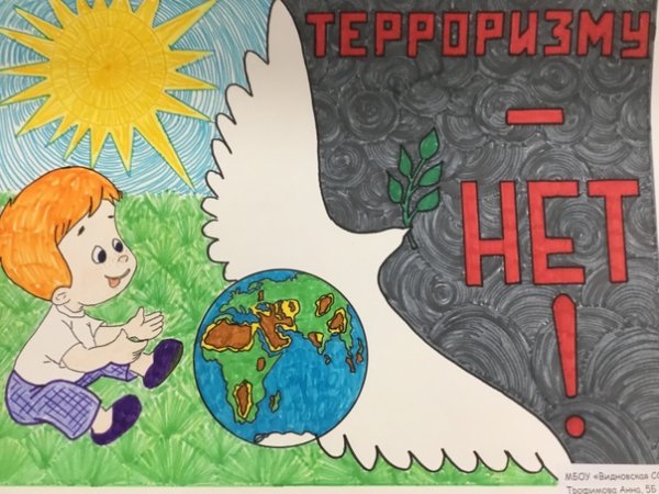 Мир против террора