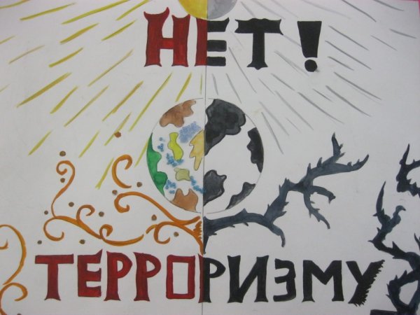 Молодежь против терроризма плакат