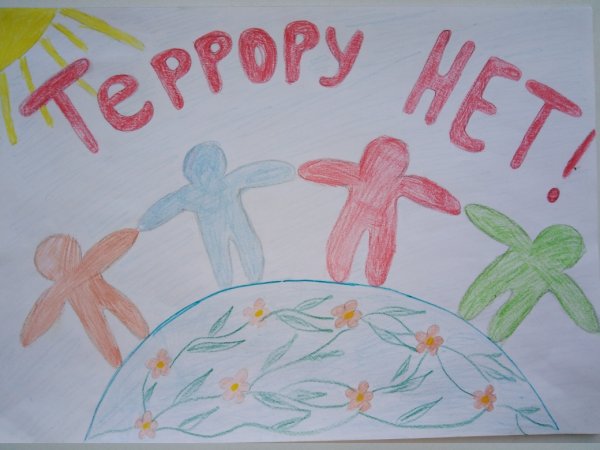 Мы против терроризма рисунки