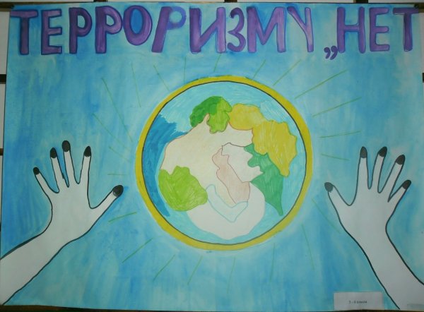 Нет терроризму рисунки