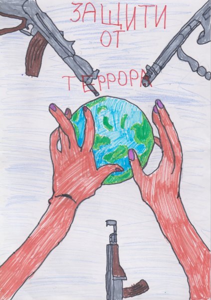 Мы против терроризма