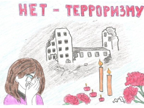 Дети против террора