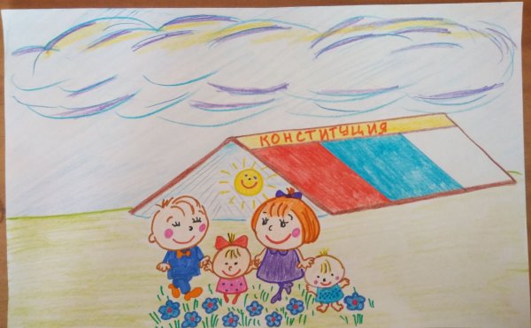 Конституция глазами детей