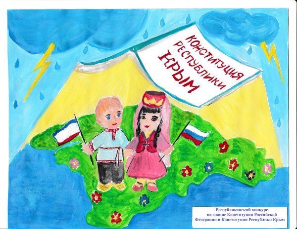 Рисунок ко Дню Конституции