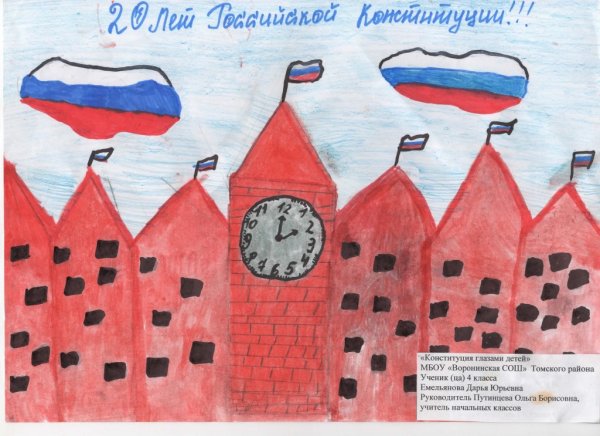 Конкурс Конституция глазами детей