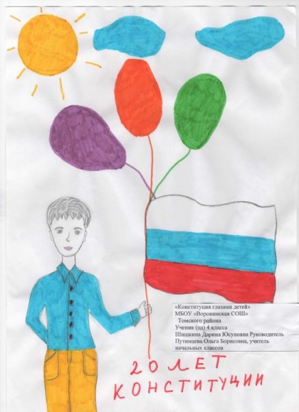 Рисунки ко Дню Конституции глазами детей