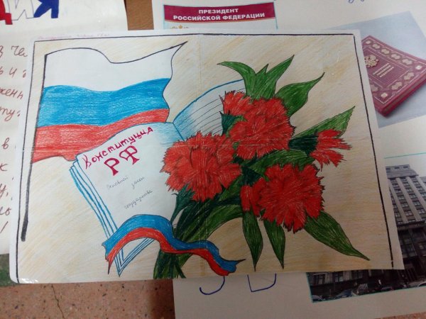 Конституция рисунок