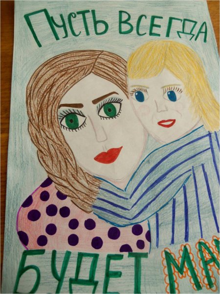 Рисунок на тему мама