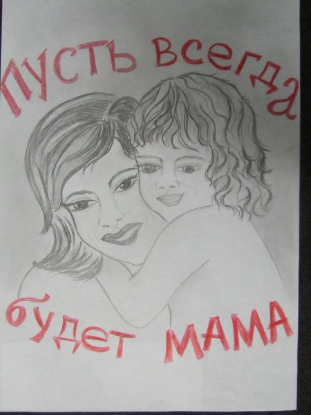 Доброта мамы