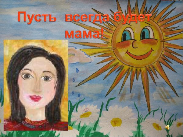 Детские рисунки мамы