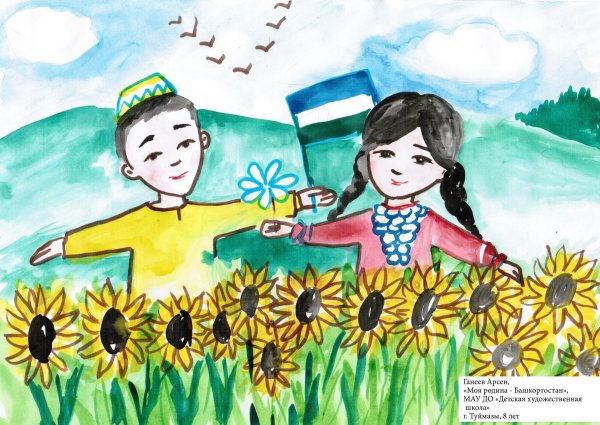 Рисунки на тему природа Башкортостана