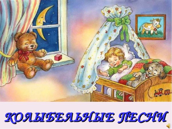 Колыбельная раскраска для детей