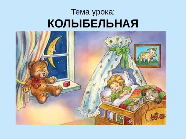 Колыбельные мира рисунок