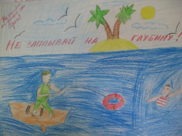 Конкурс рисунков безопасность на воде