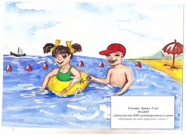 Поделка безопасность на воде