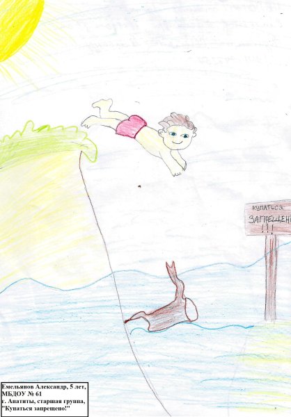 Конкурс рисунков безопасность на воде