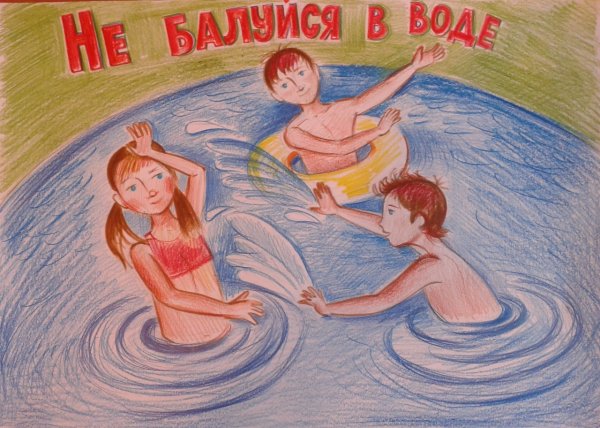 Безопасность на водоемах