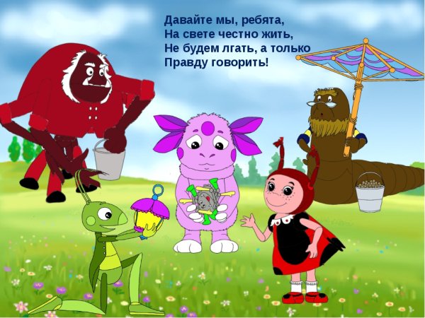 Рисунок на тему ,, праада и ложь"