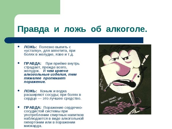 Лекция о вреде алкоголя