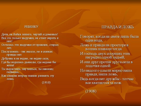 Сказка о правде и лжи