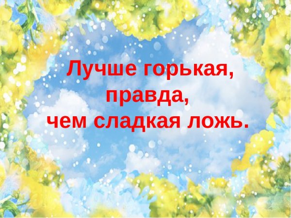 Как здорово что все мы здесь сегодня собрались