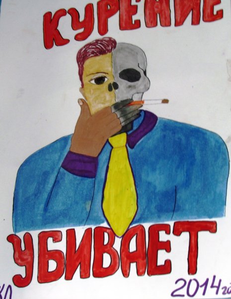 Плакат против курения