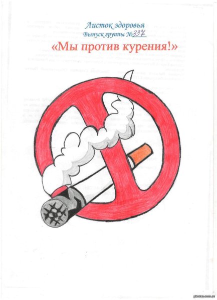 Рисунок против курения
