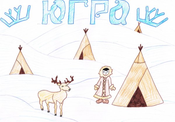 Югра глазами детей