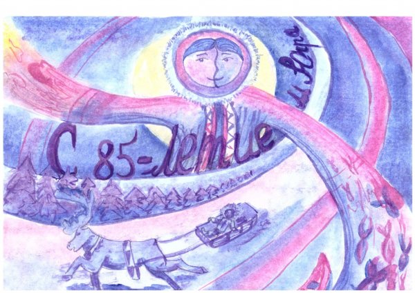 Рисунки ко Дню Югры