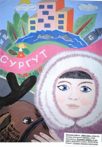 Югра глазами детей